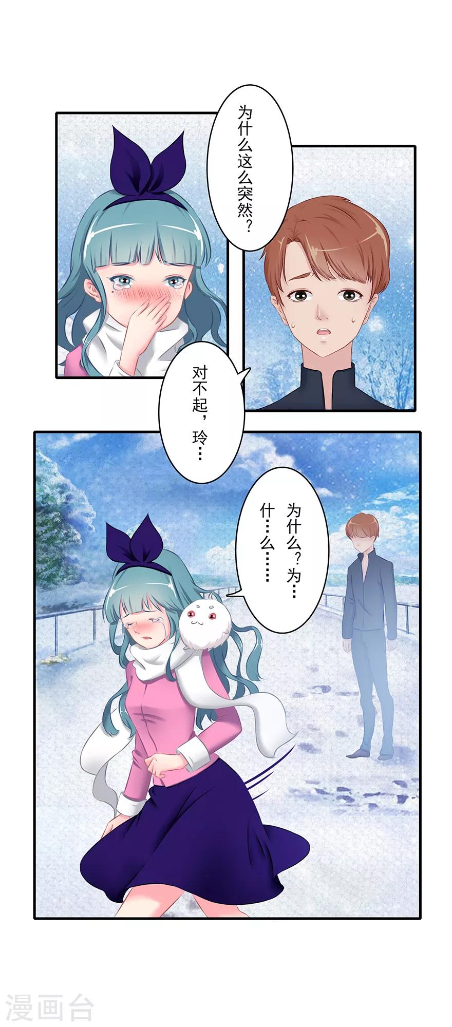 🍻風魚志前傳 第13话 时间之行 第16页