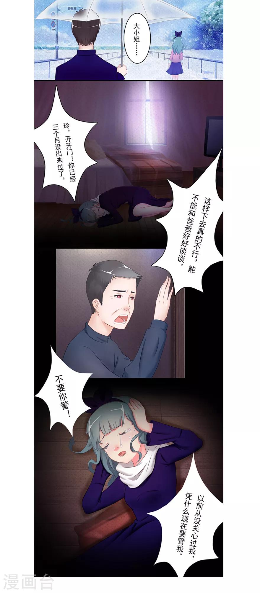 🍻風魚志前傳 第13话 时间之行 第18页
