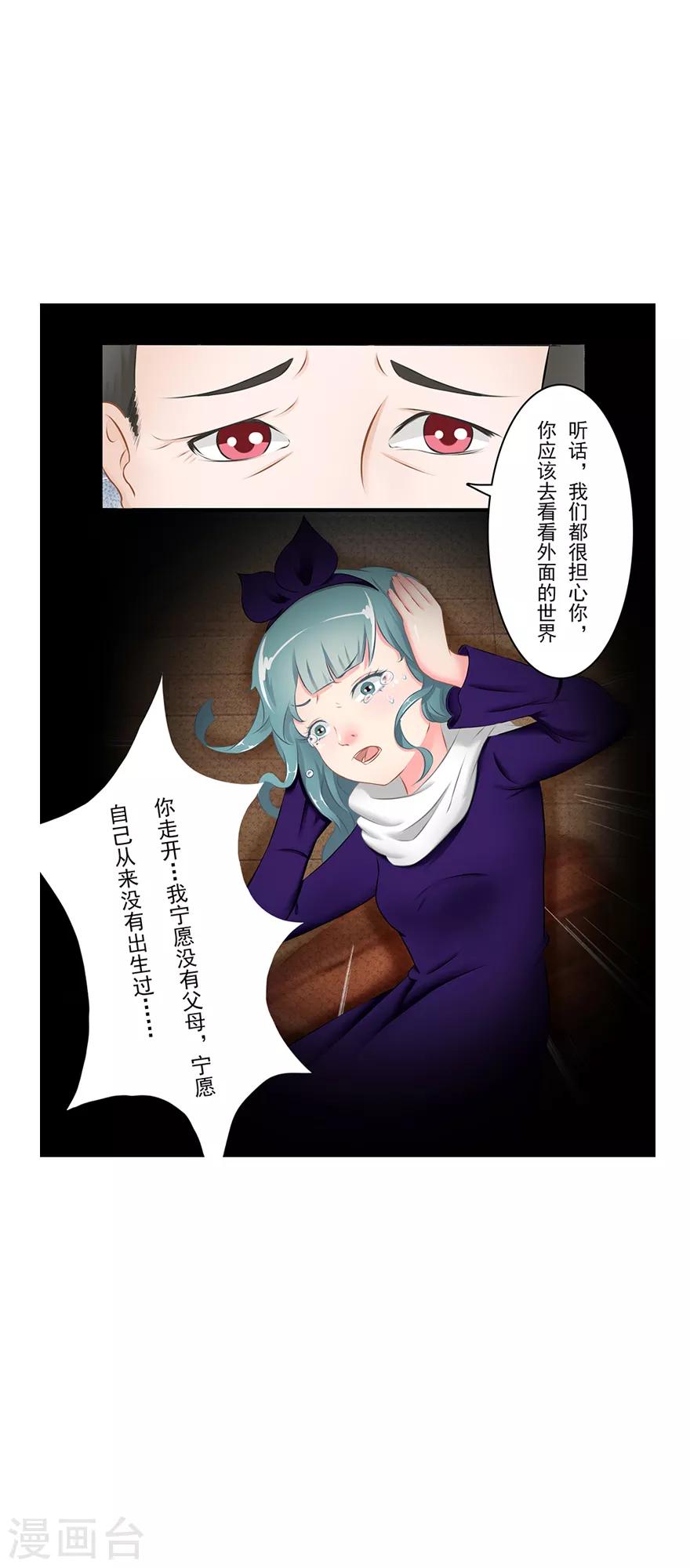 🍻風魚志前傳 第13话 时间之行 第19页