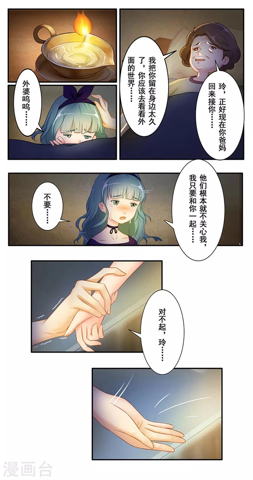 🍻風魚志前傳 第13话 时间之行 第2页