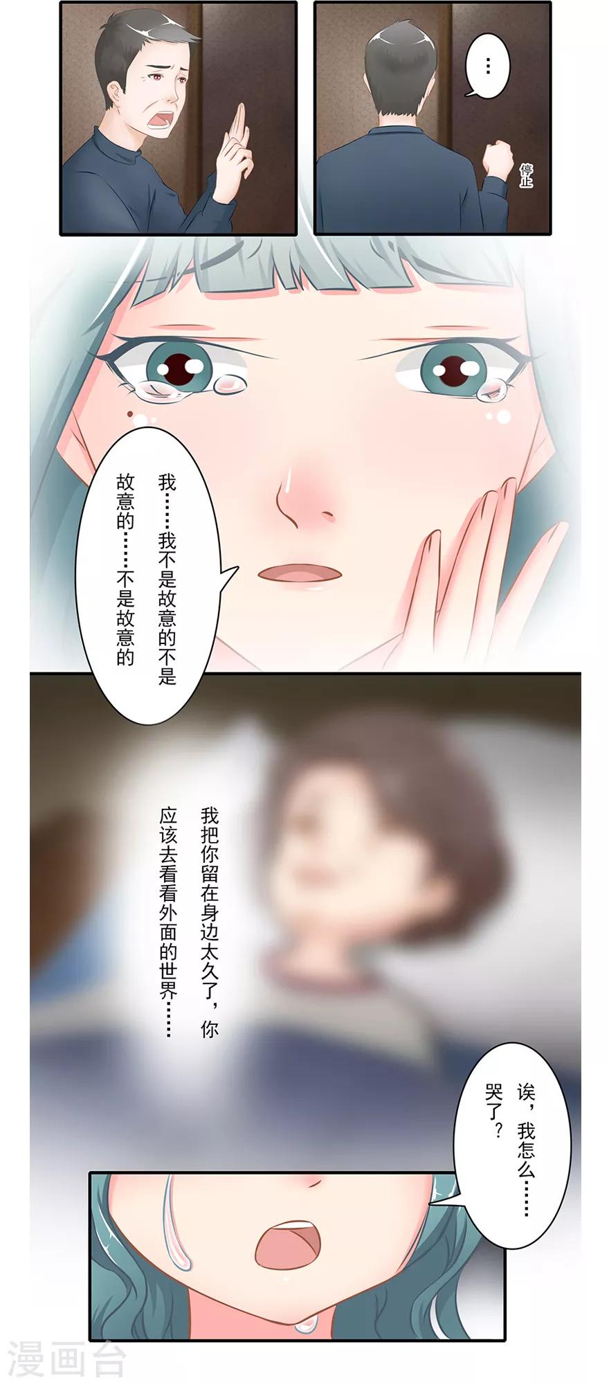 🍻風魚志前傳 第13话 时间之行 第20页