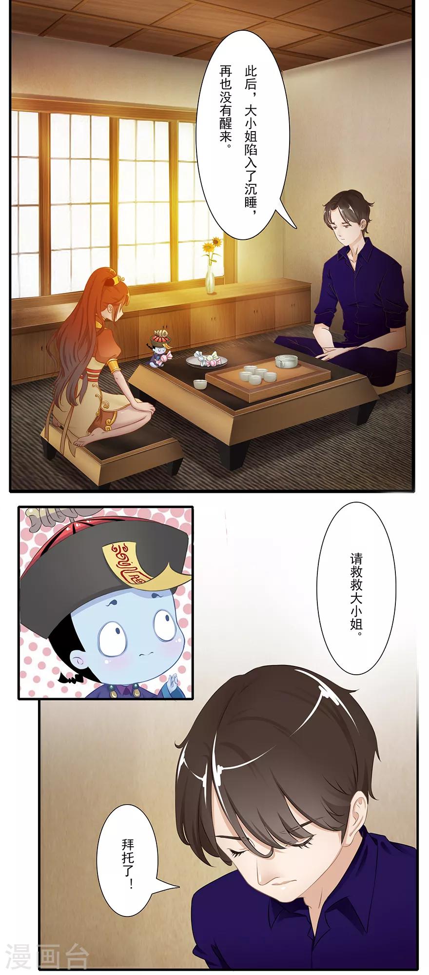 🍻風魚志前傳 第13话 时间之行 第29页