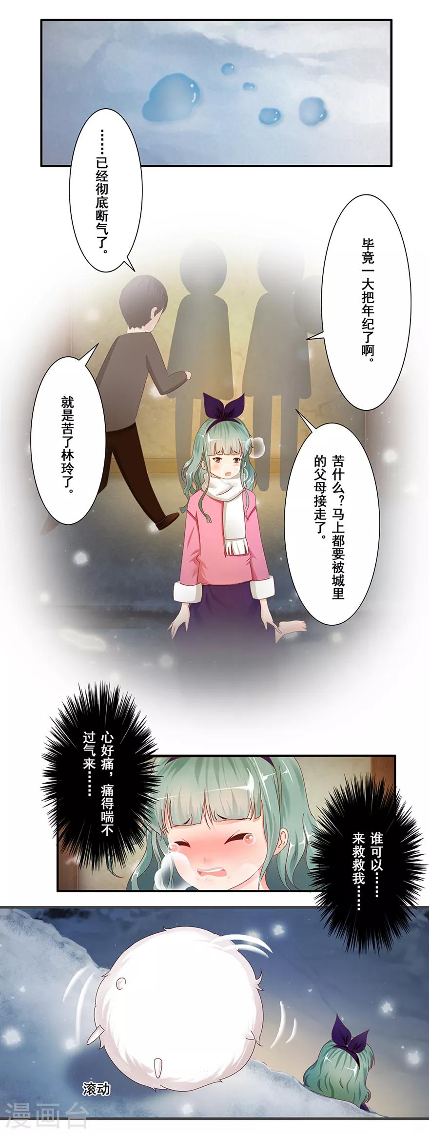 🍻風魚志前傳 第13话 时间之行 第3页