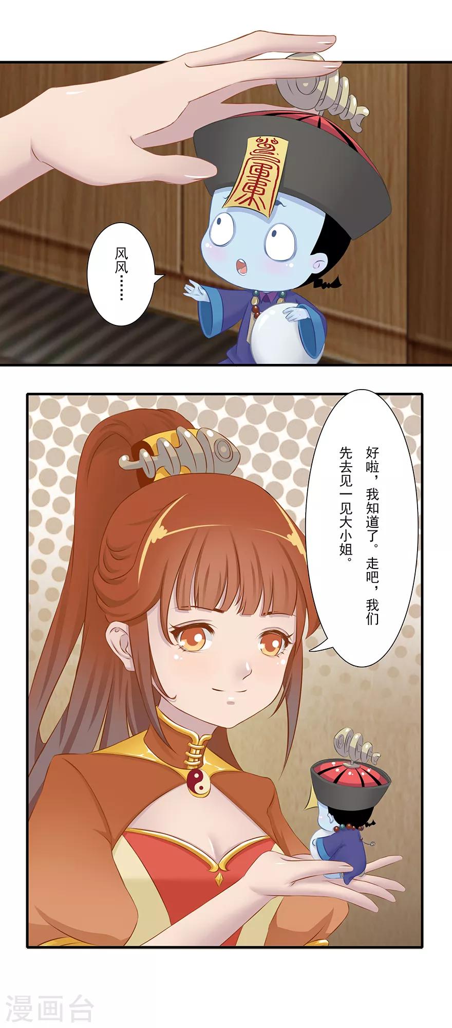 🍻風魚志前傳 第13话 时间之行 第30页