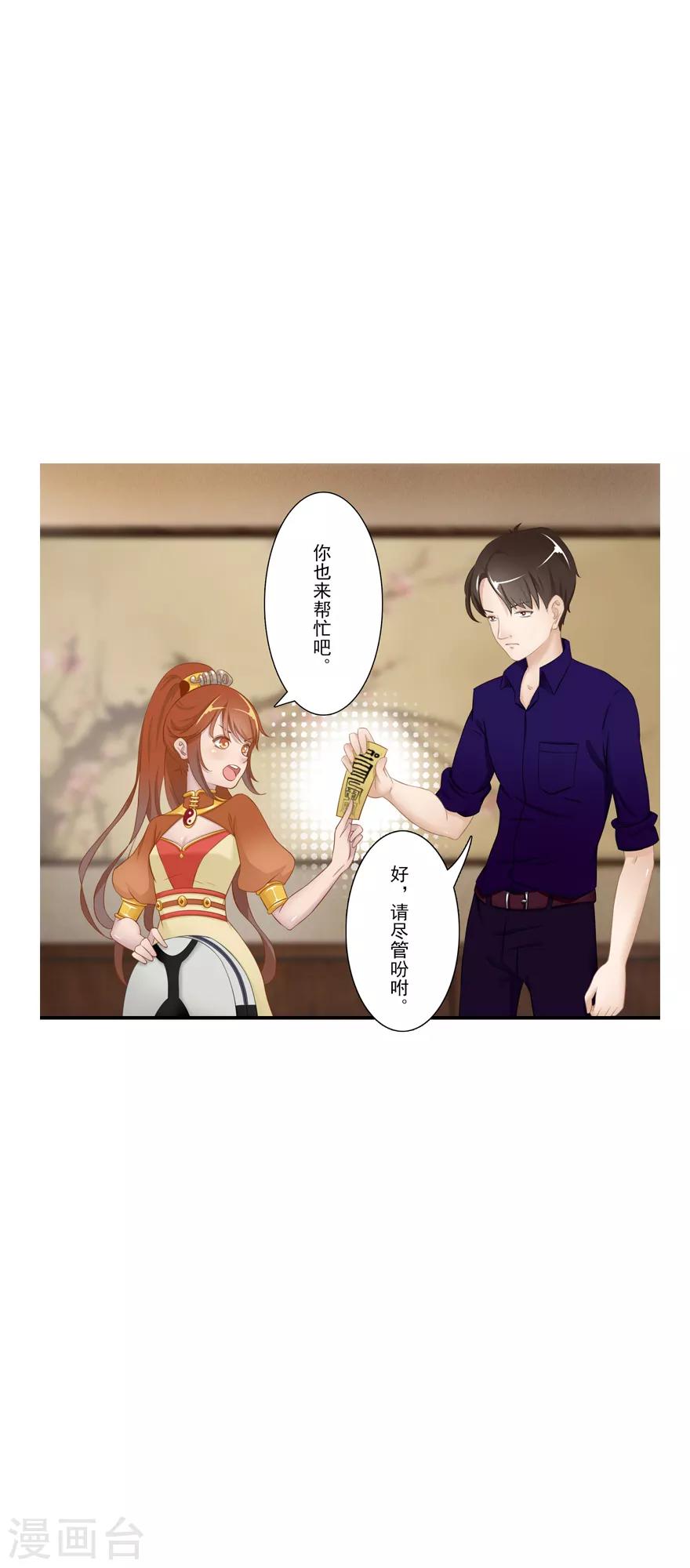🍻風魚志前傳 第13话 时间之行 第33页