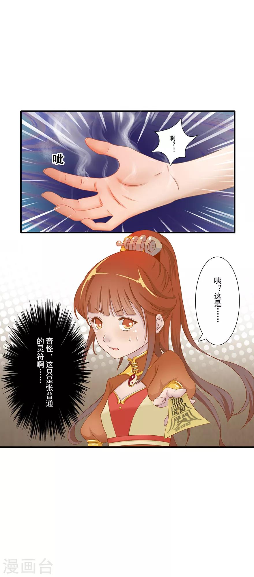 🍻風魚志前傳 第13话 时间之行 第34页