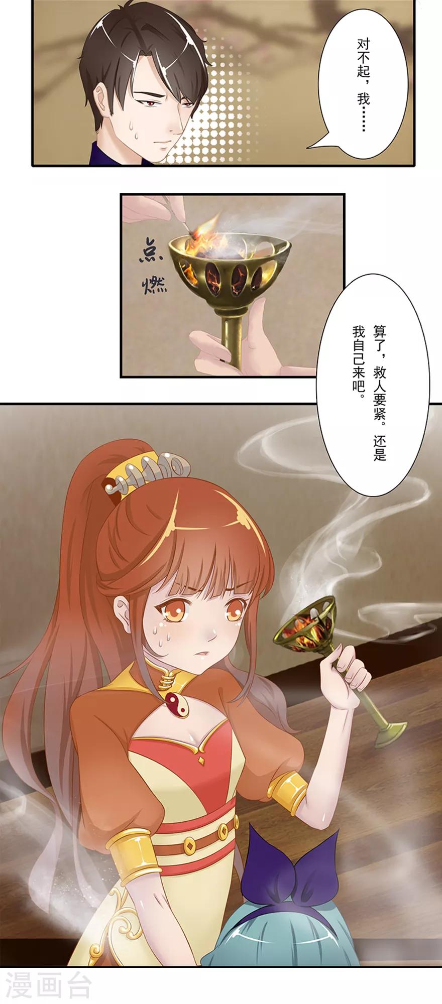 🍻風魚志前傳 第13话 时间之行 第35页
