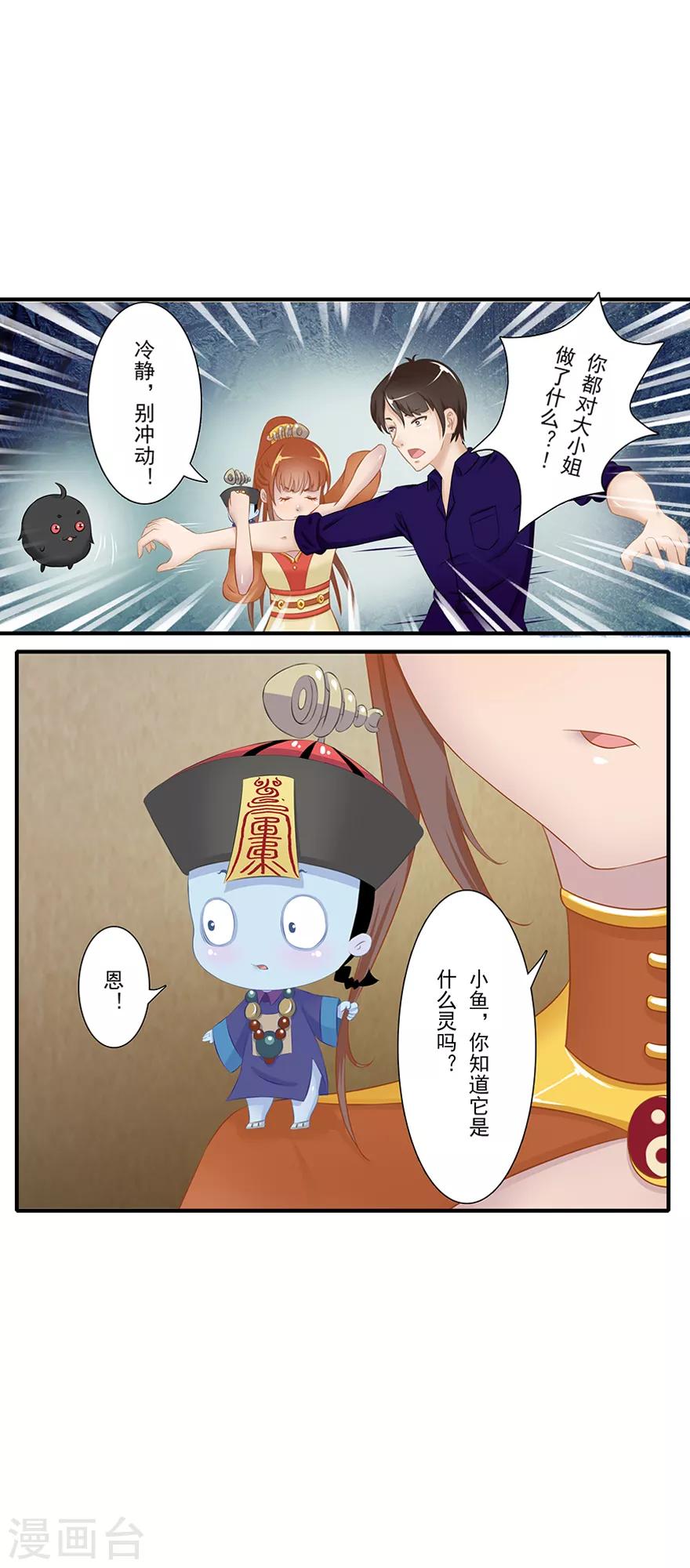 🍻風魚志前傳 第13话 时间之行 第38页
