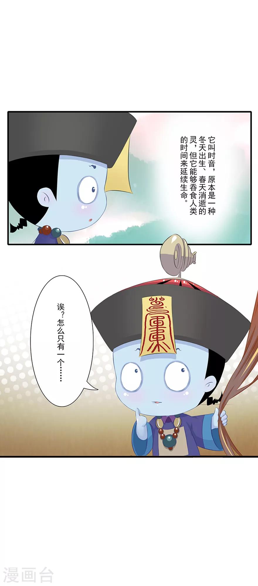🍻風魚志前傳 第13话 时间之行 第39页