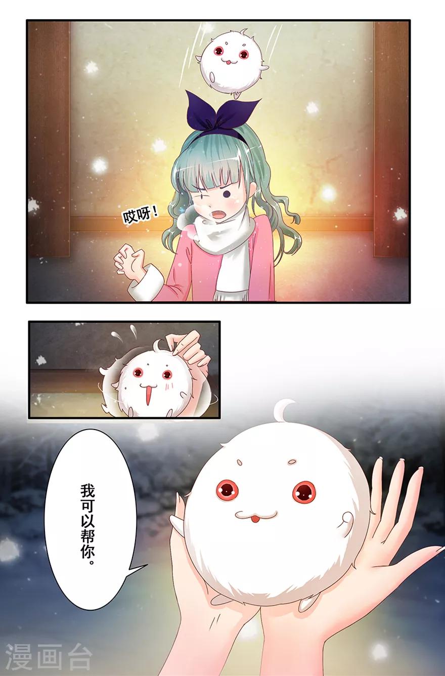 🍻風魚志前傳 第13话 时间之行 第4页