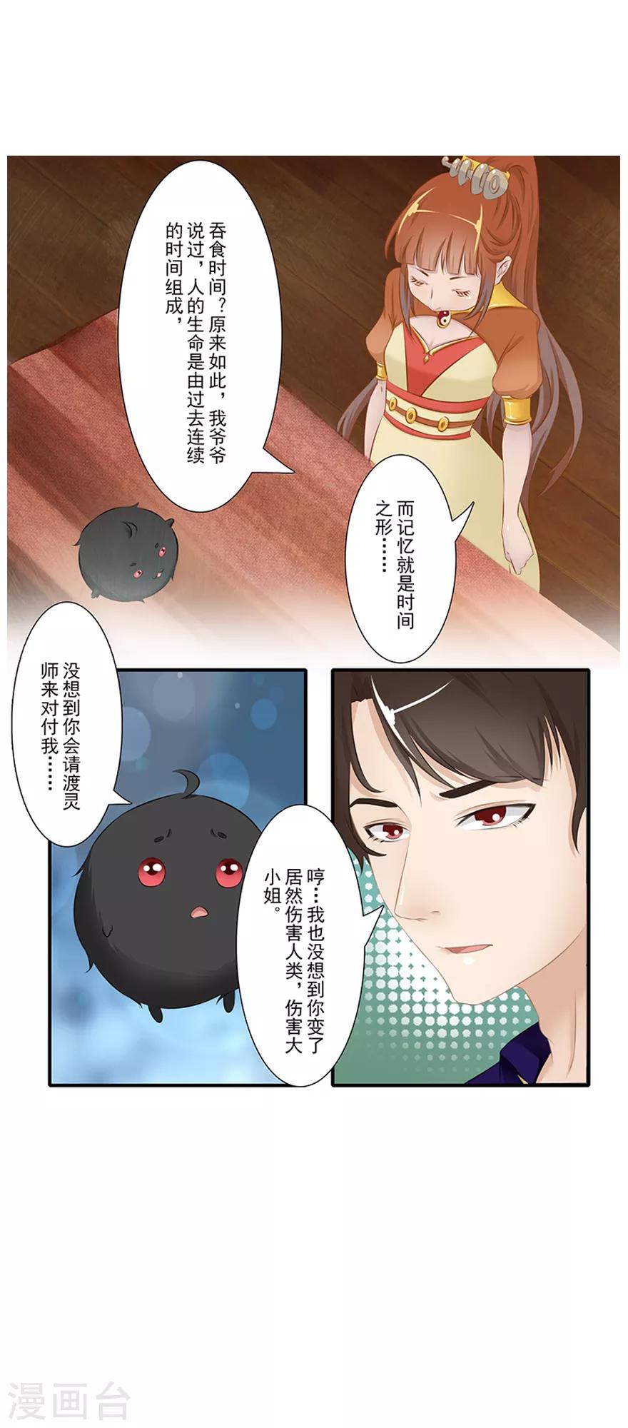 🍻風魚志前傳 第13话 时间之行 第40页