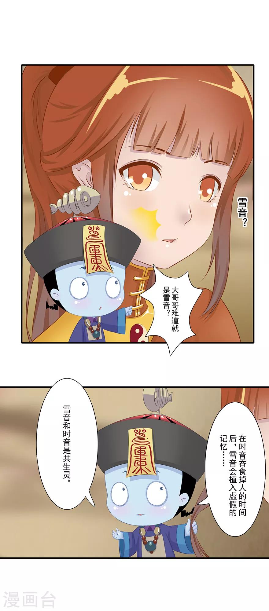 🍻風魚志前傳 第13话 时间之行 第41页