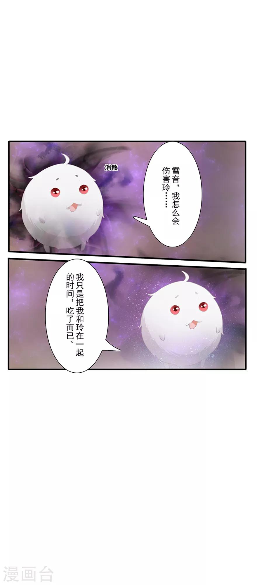 🍻風魚志前傳 第13话 时间之行 第43页