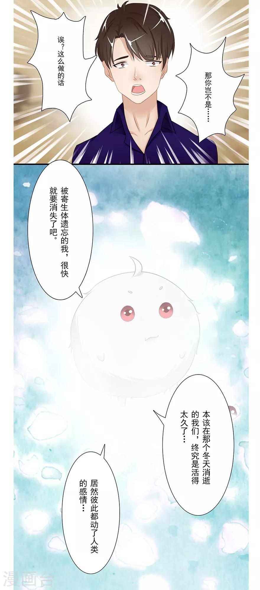 🍻風魚志前傳 第13话 时间之行 第44页