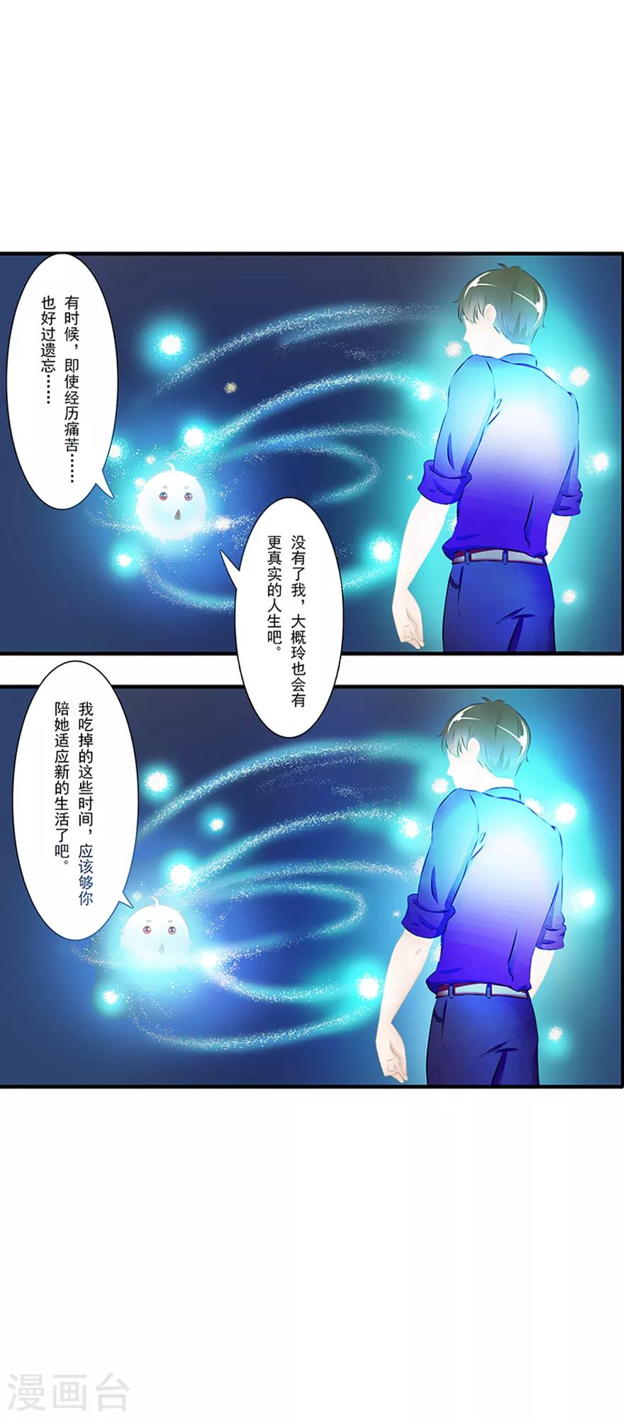 🍻風魚志前傳 第13话 时间之行 第46页