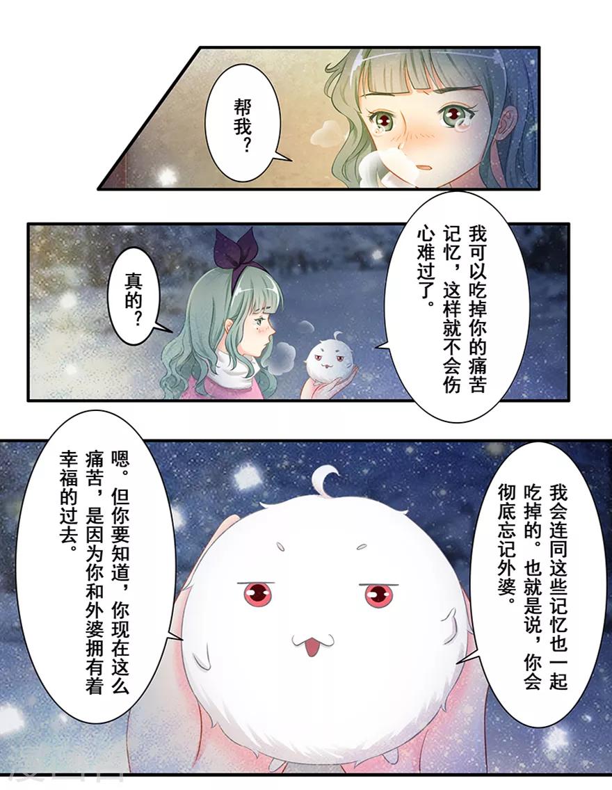 🍻風魚志前傳 第13话 时间之行 第5页