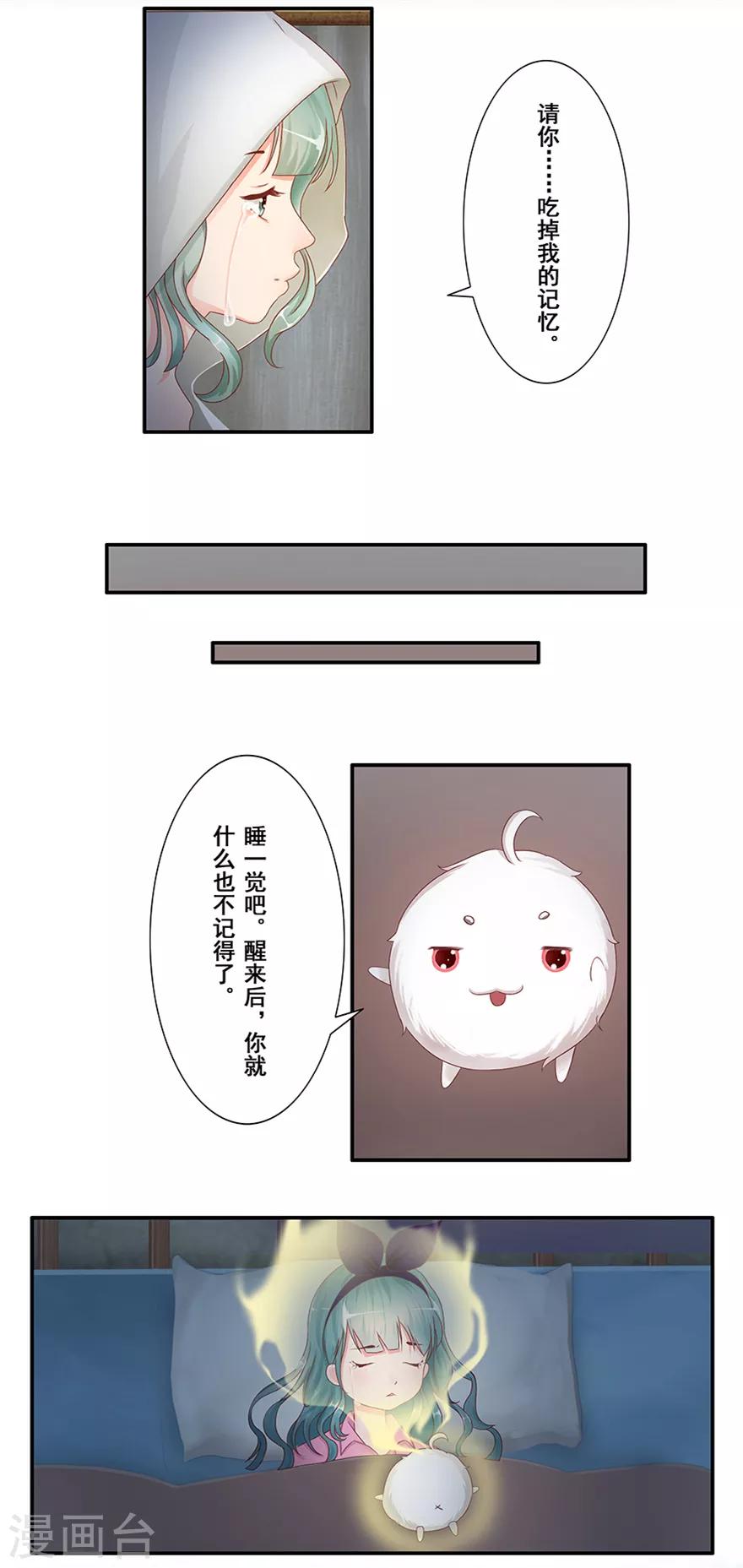 🍻風魚志前傳 第13话 时间之行 第7页