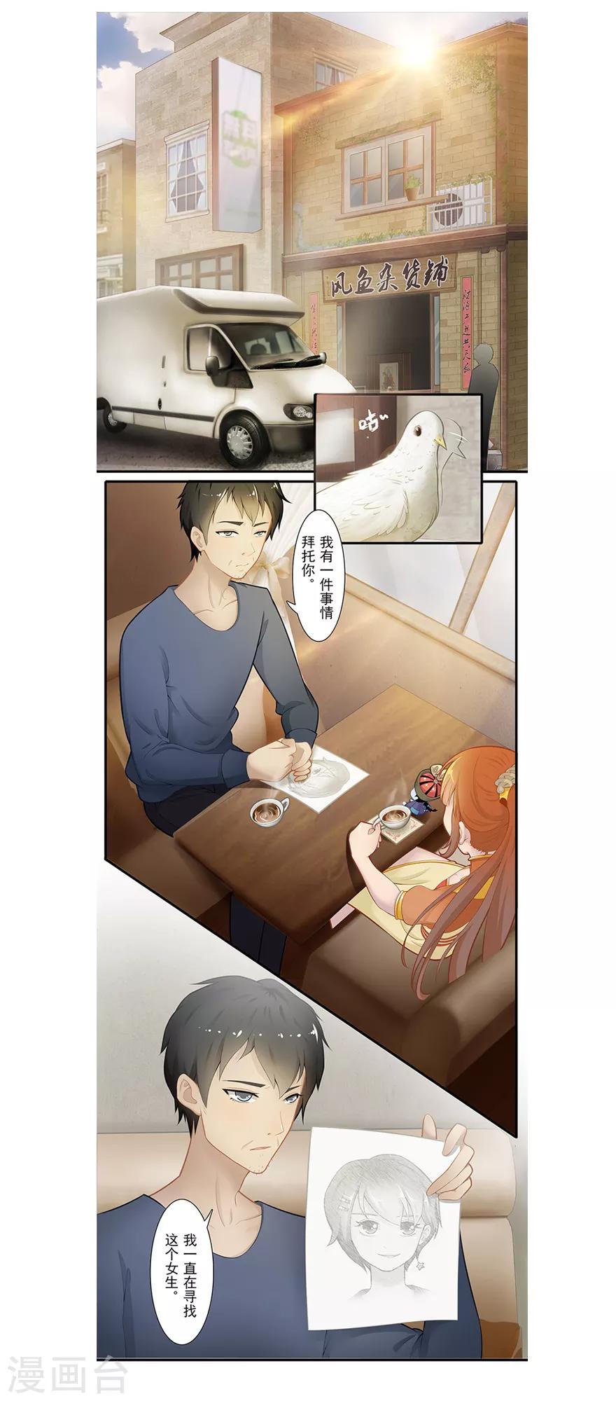 🍻風魚志前傳 第17话 旅行少女 第1页