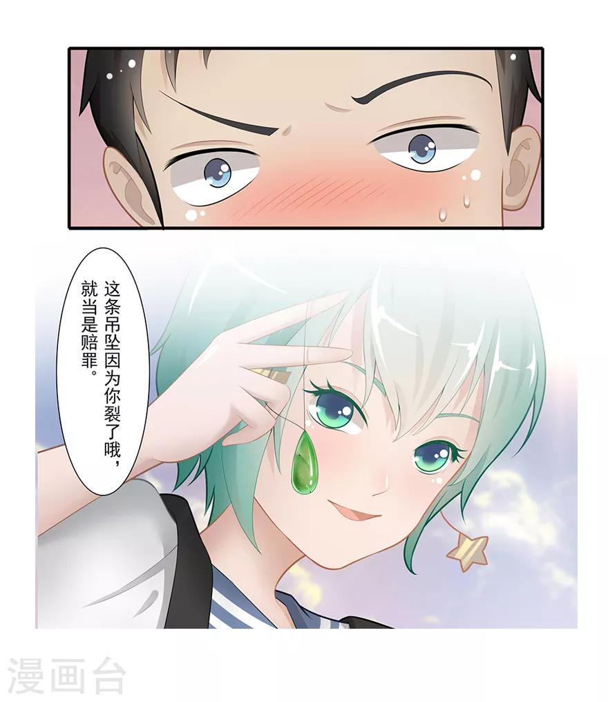 🍻風魚志前傳 第17话 旅行少女 第10页