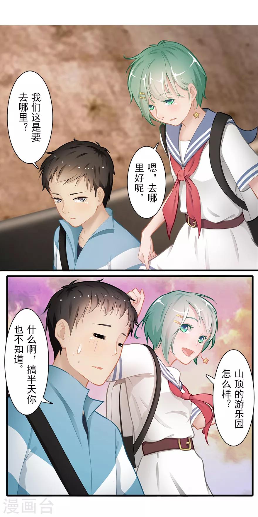🍻風魚志前傳 第17话 旅行少女 第12页