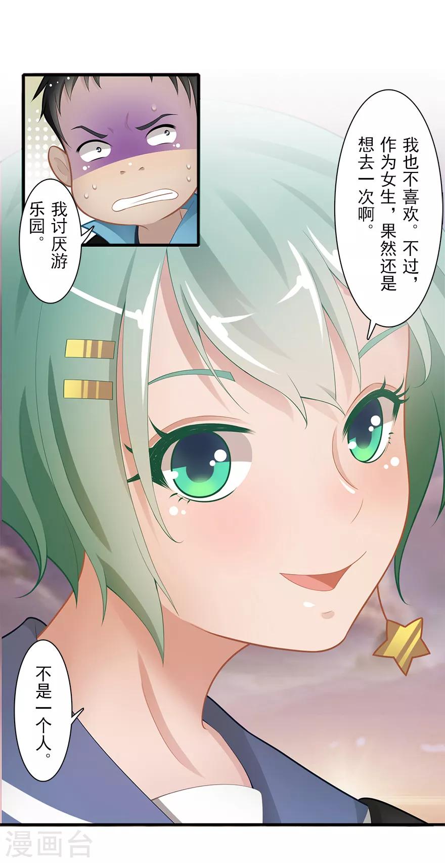 🍻風魚志前傳 第17话 旅行少女 第13页