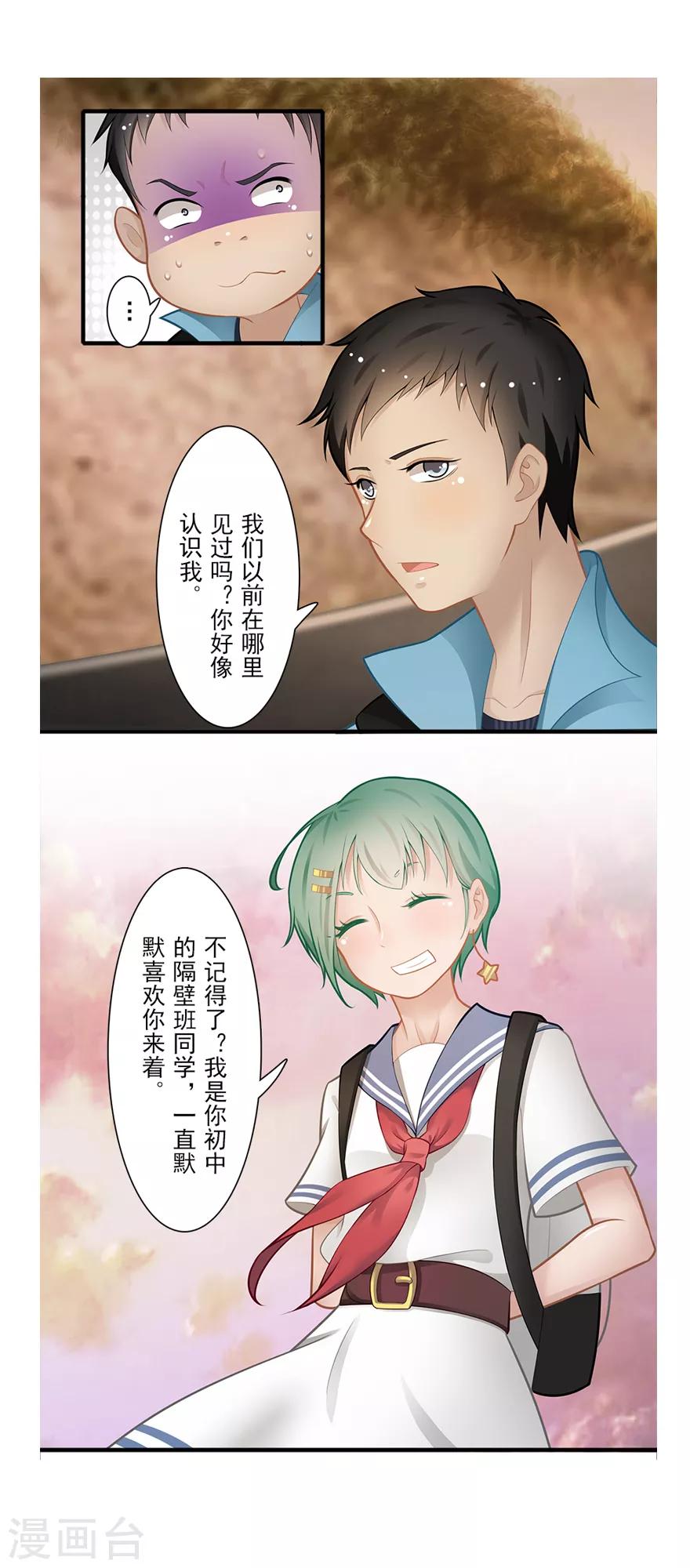 🍻風魚志前傳 第17话 旅行少女 第14页