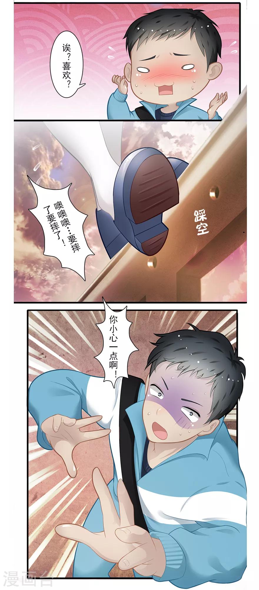 🍻風魚志前傳 第17话 旅行少女 第15页