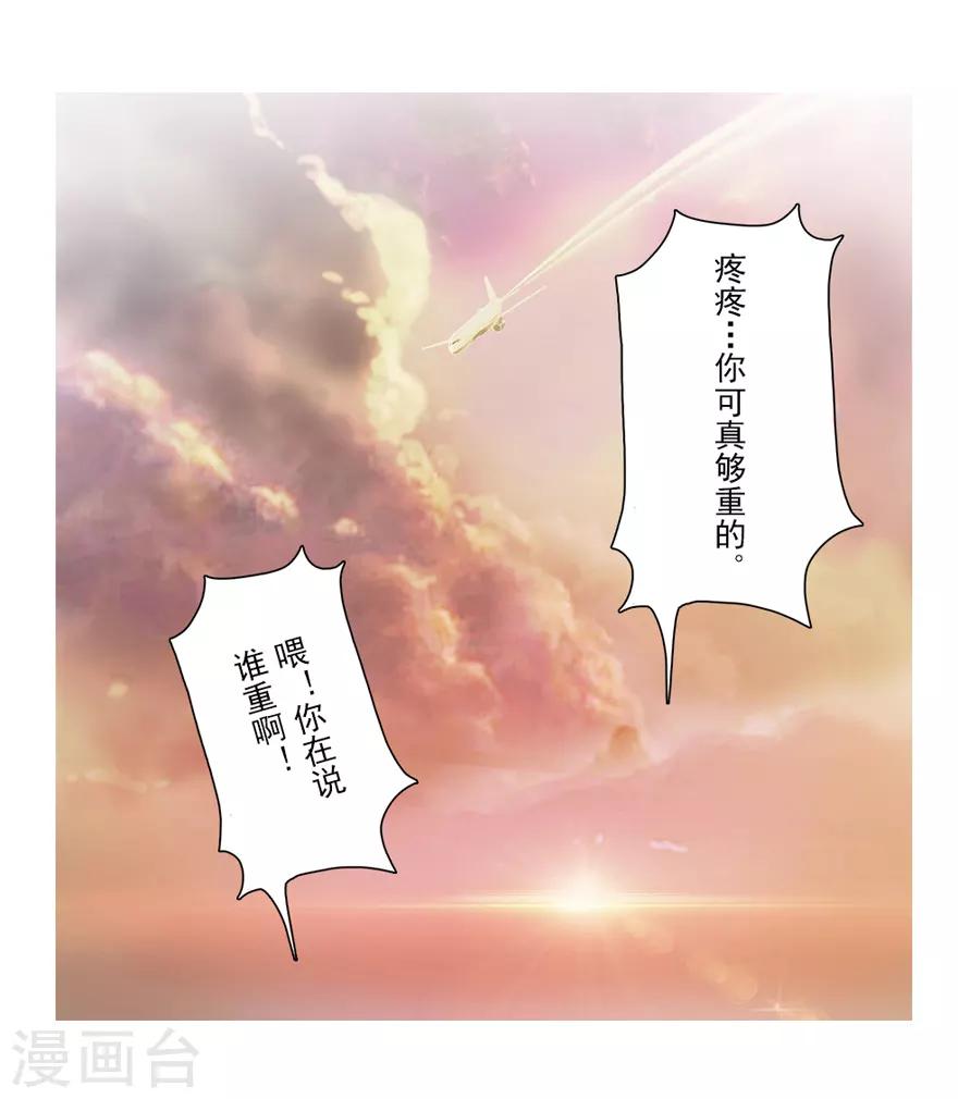 🍻風魚志前傳 第17话 旅行少女 第16页
