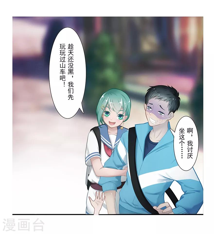 🍻風魚志前傳 第17话 旅行少女 第17页
