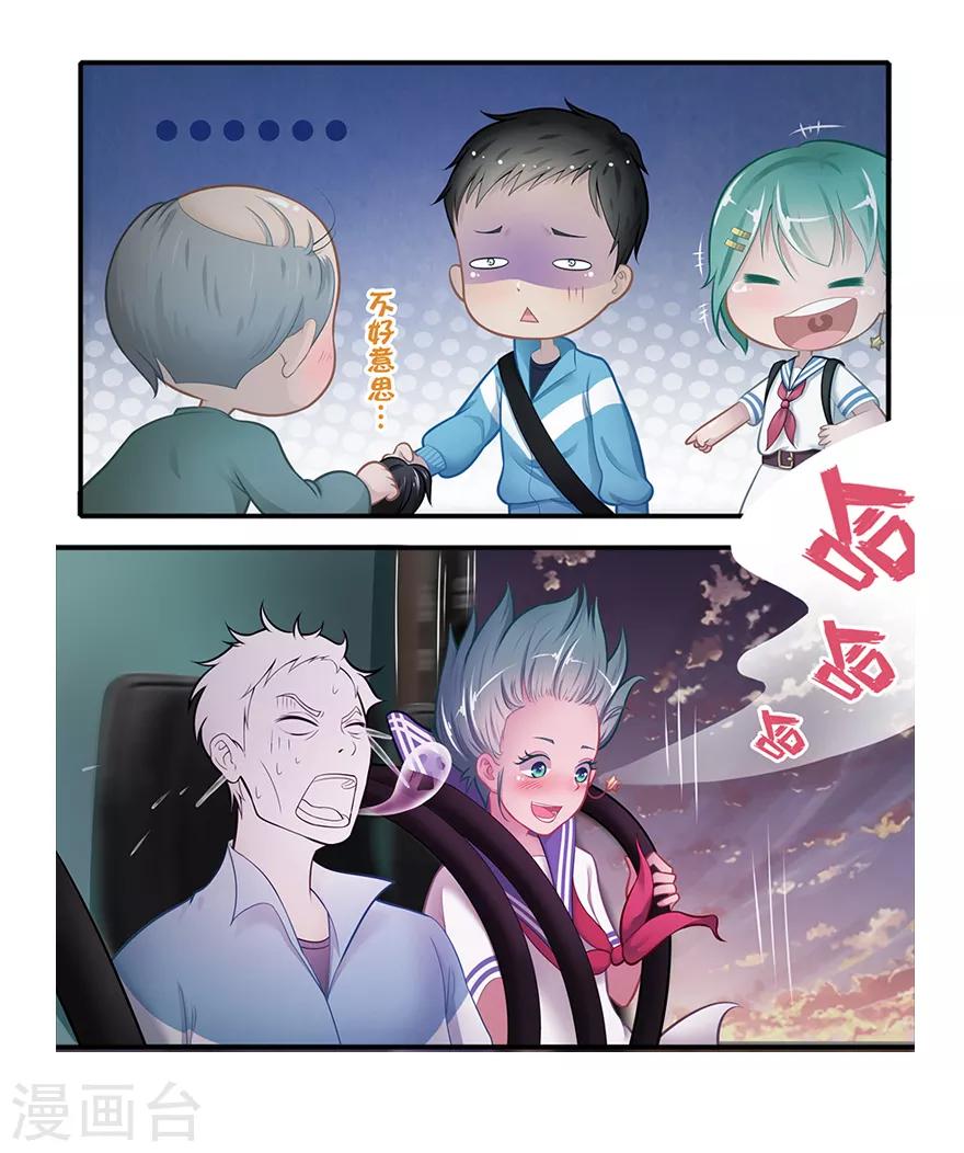 🍻風魚志前傳 第17话 旅行少女 第19页