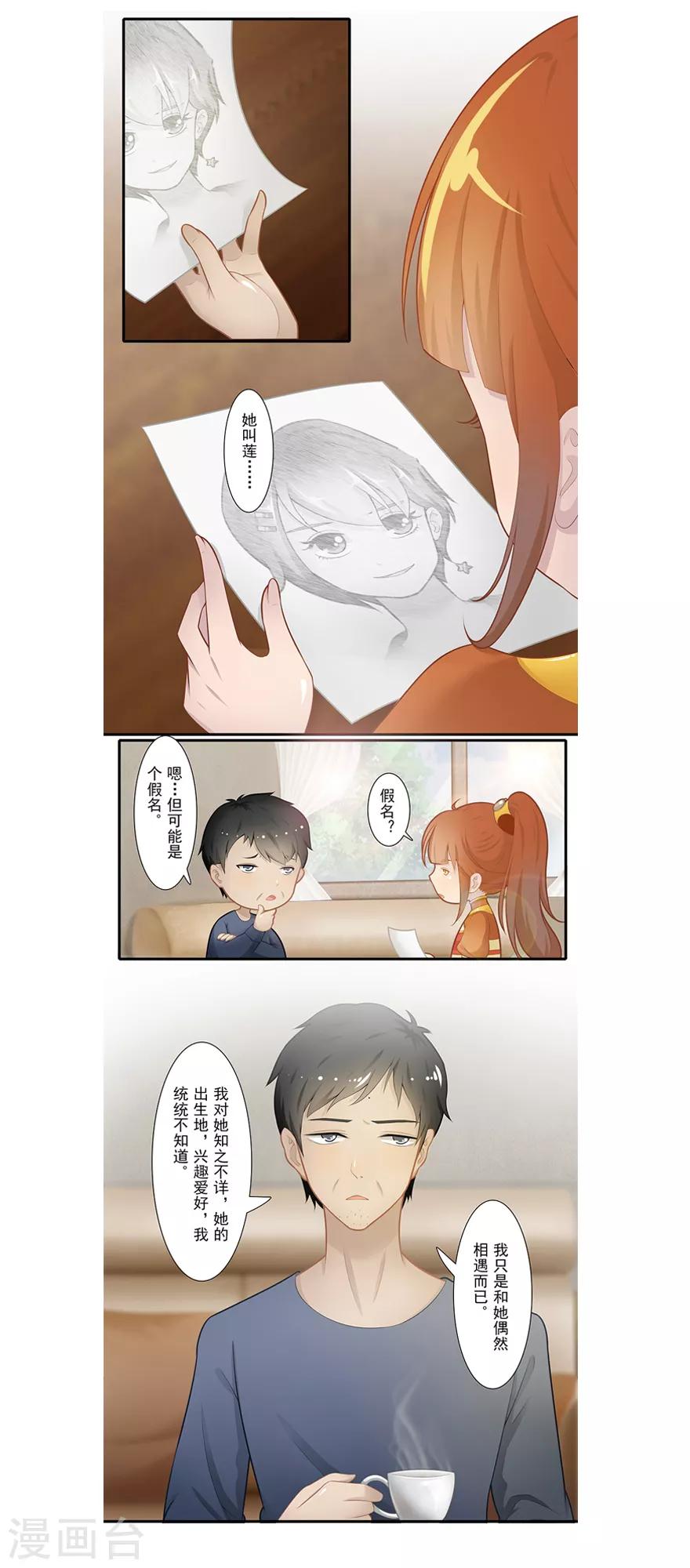 🍻風魚志前傳 第17话 旅行少女 第2页