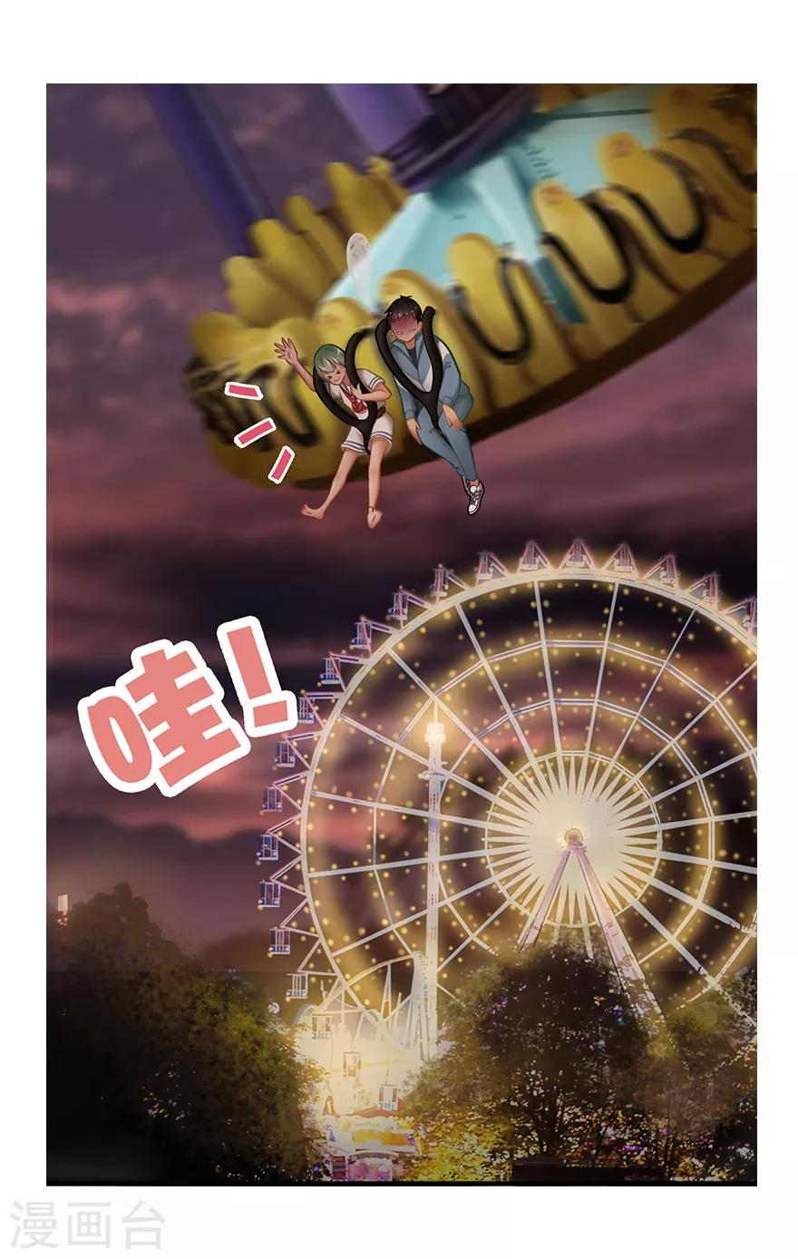 🍻風魚志前傳 第17话 旅行少女 第20页