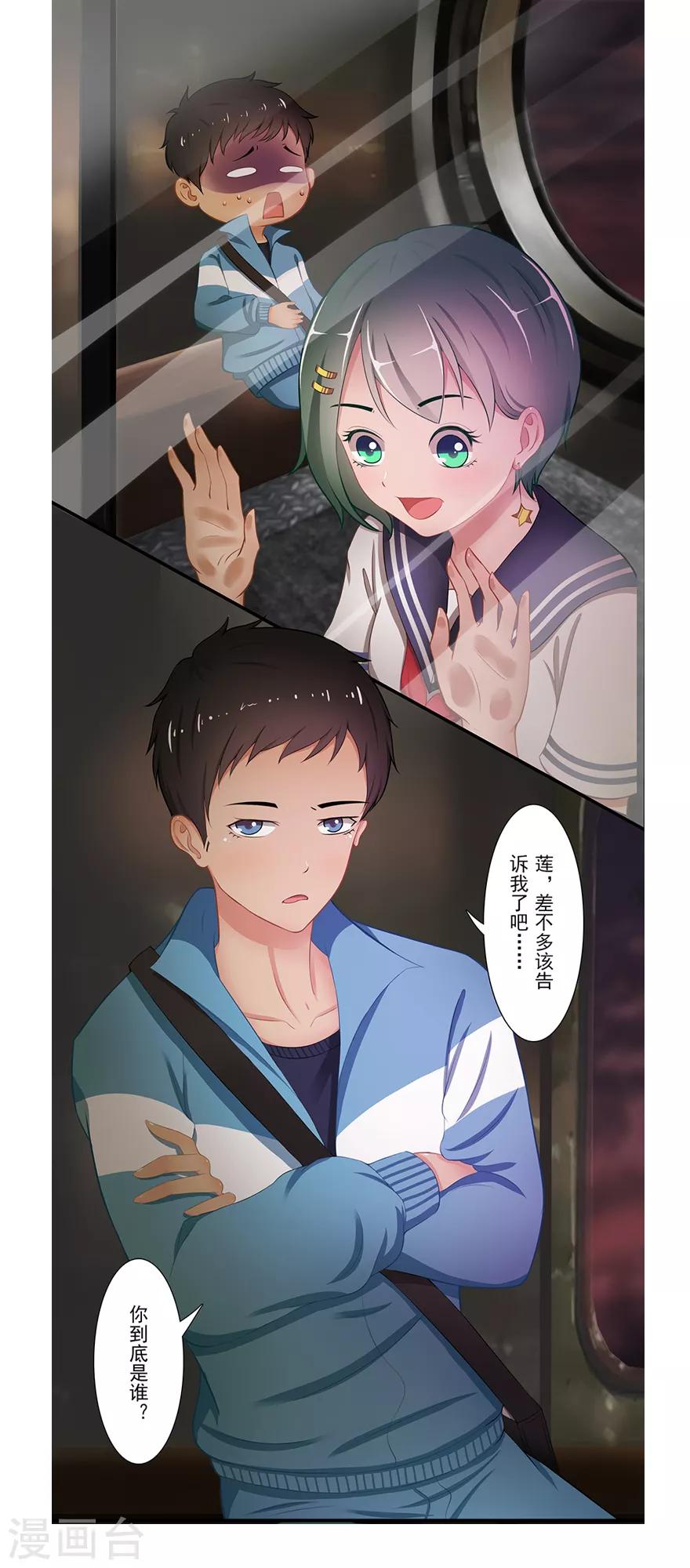 🍻風魚志前傳 第17话 旅行少女 第21页