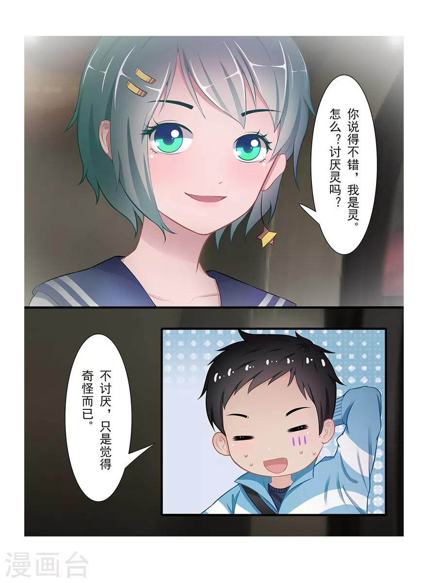 🍻風魚志前傳 第17话 旅行少女 第23页