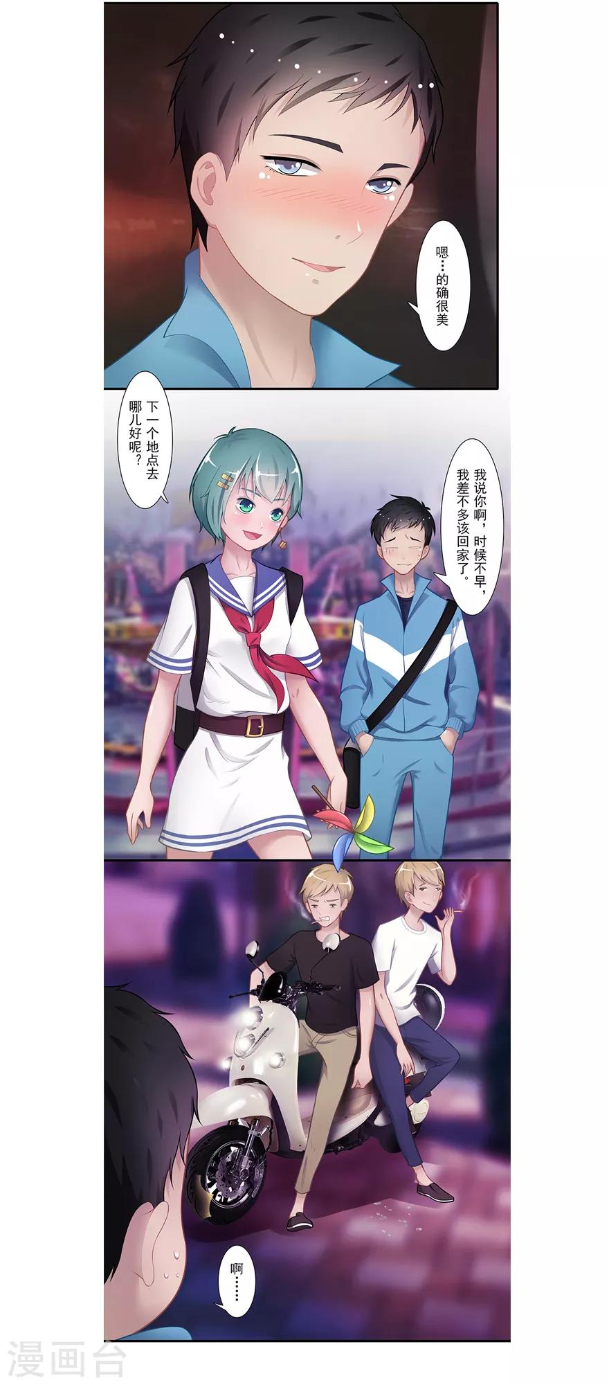 🍻風魚志前傳 第17话 旅行少女 第25页
