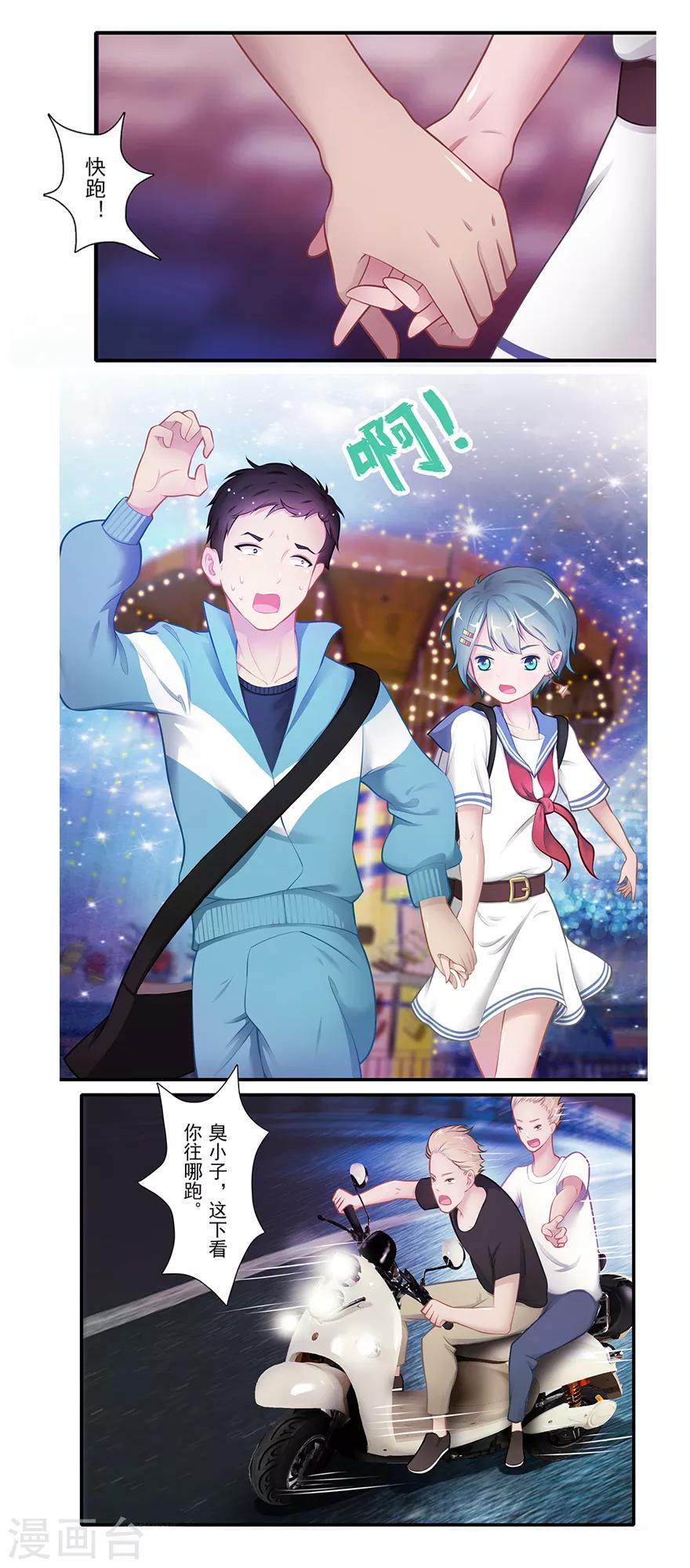🍻風魚志前傳 第17话 旅行少女 第26页