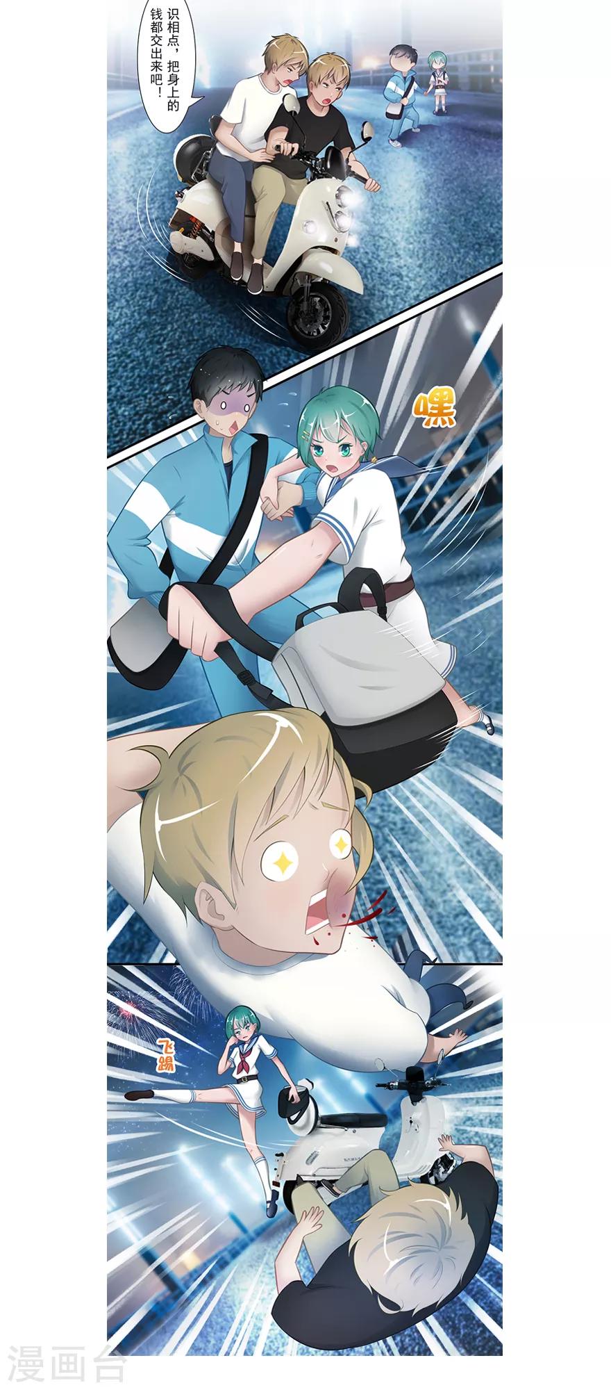 🍻風魚志前傳 第17话 旅行少女 第27页