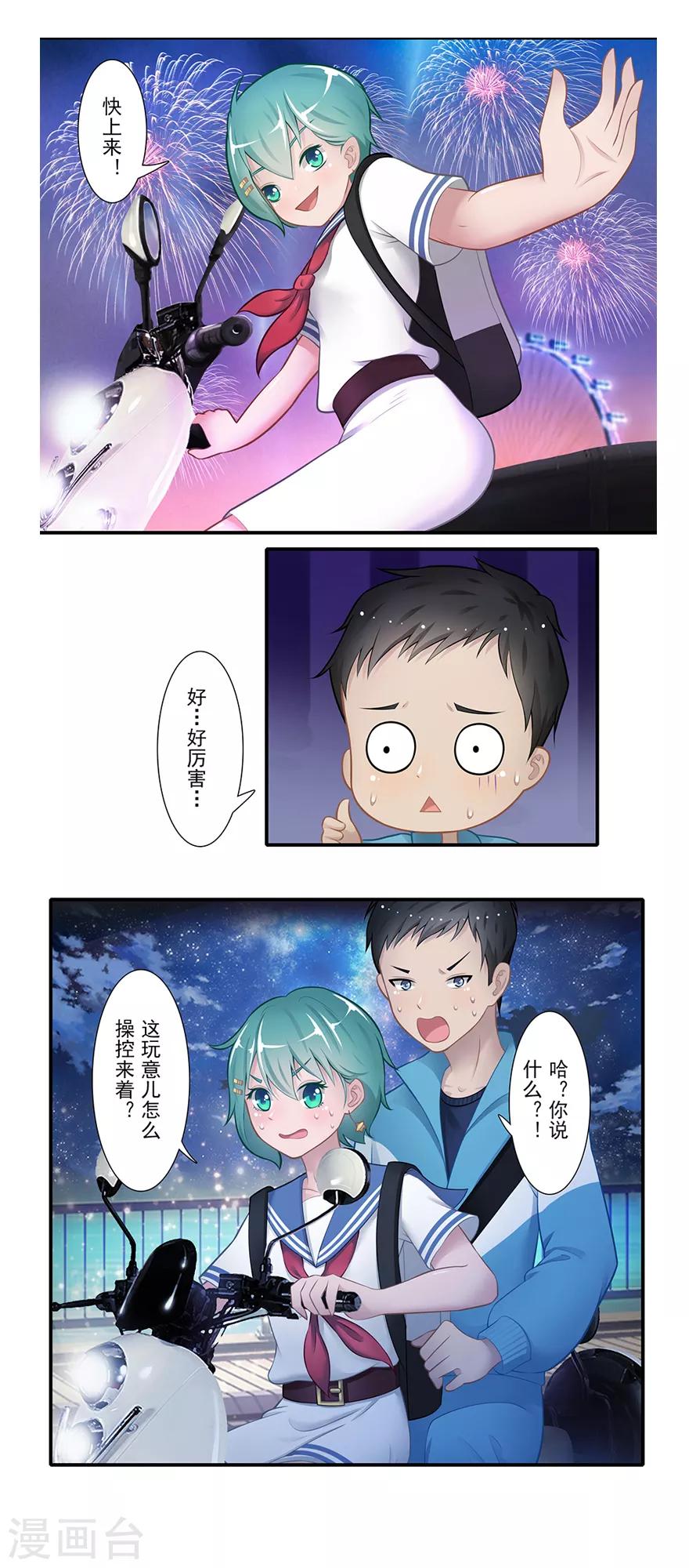 🍻風魚志前傳 第17话 旅行少女 第28页