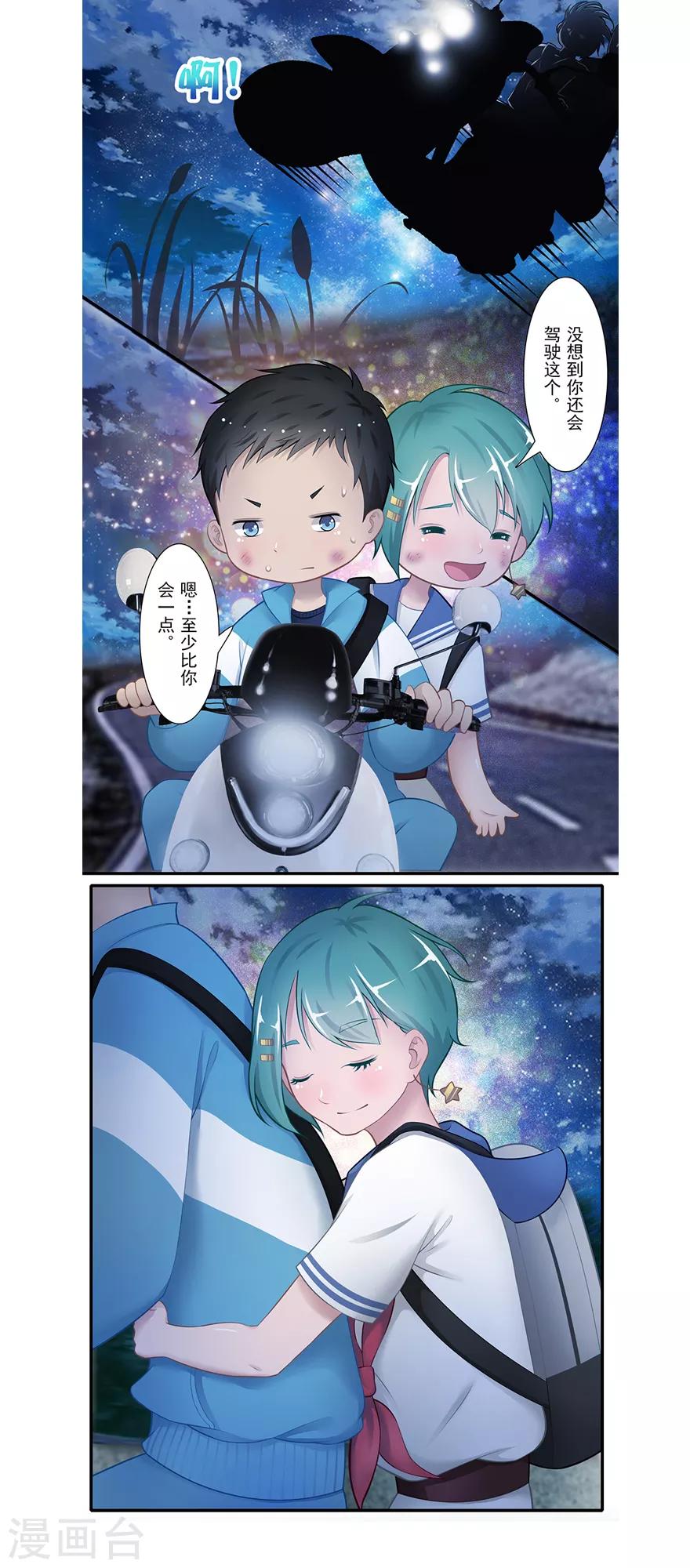 🍻風魚志前傳 第17话 旅行少女 第29页