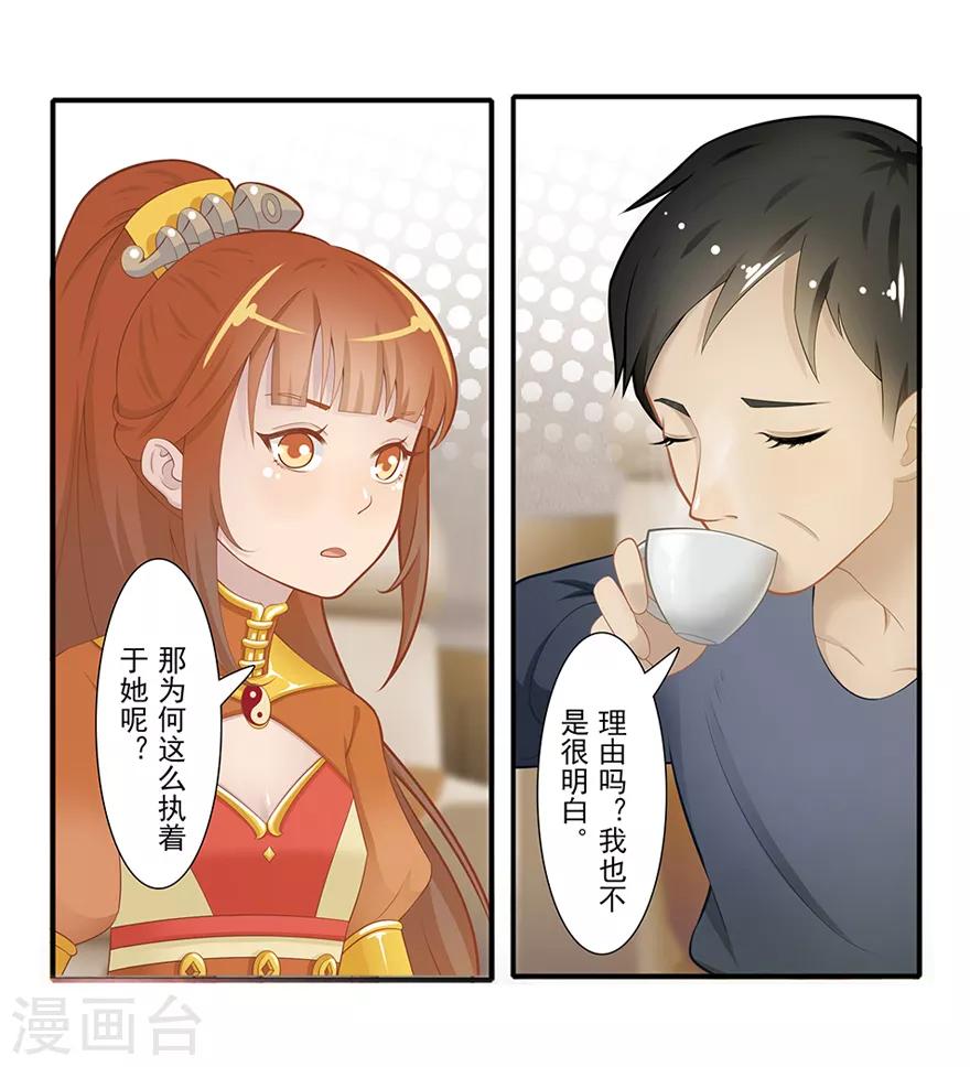 🍻風魚志前傳 第17话 旅行少女 第3页