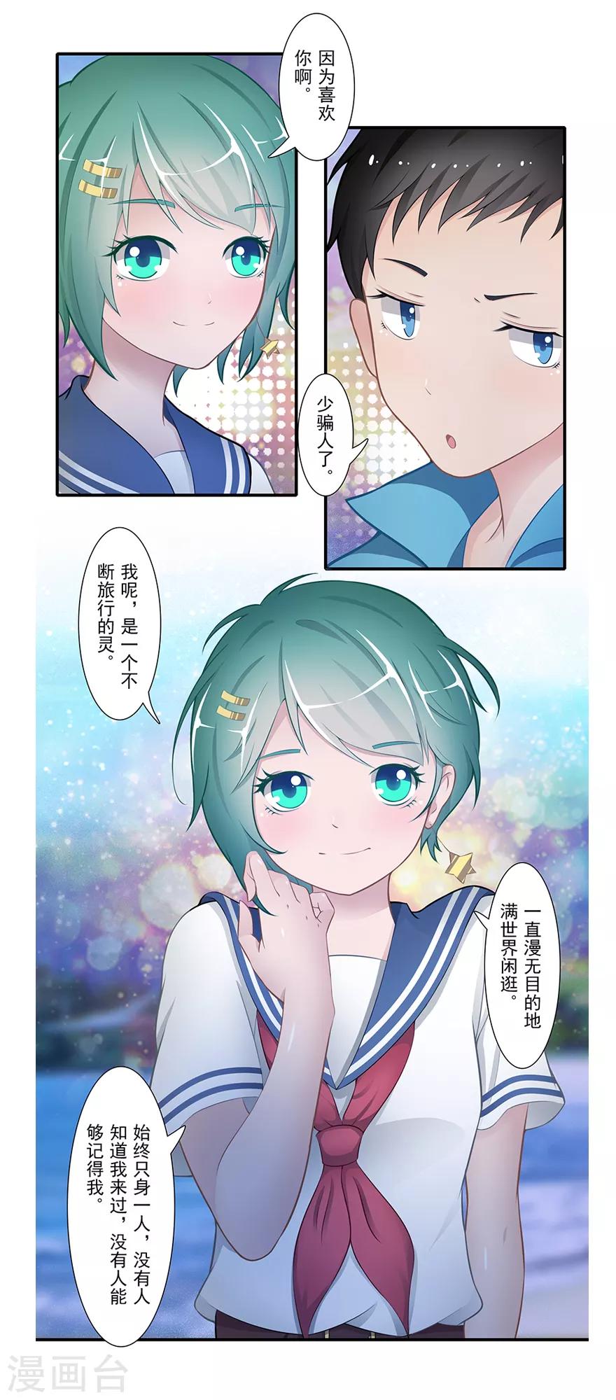 🍻風魚志前傳 第17话 旅行少女 第31页
