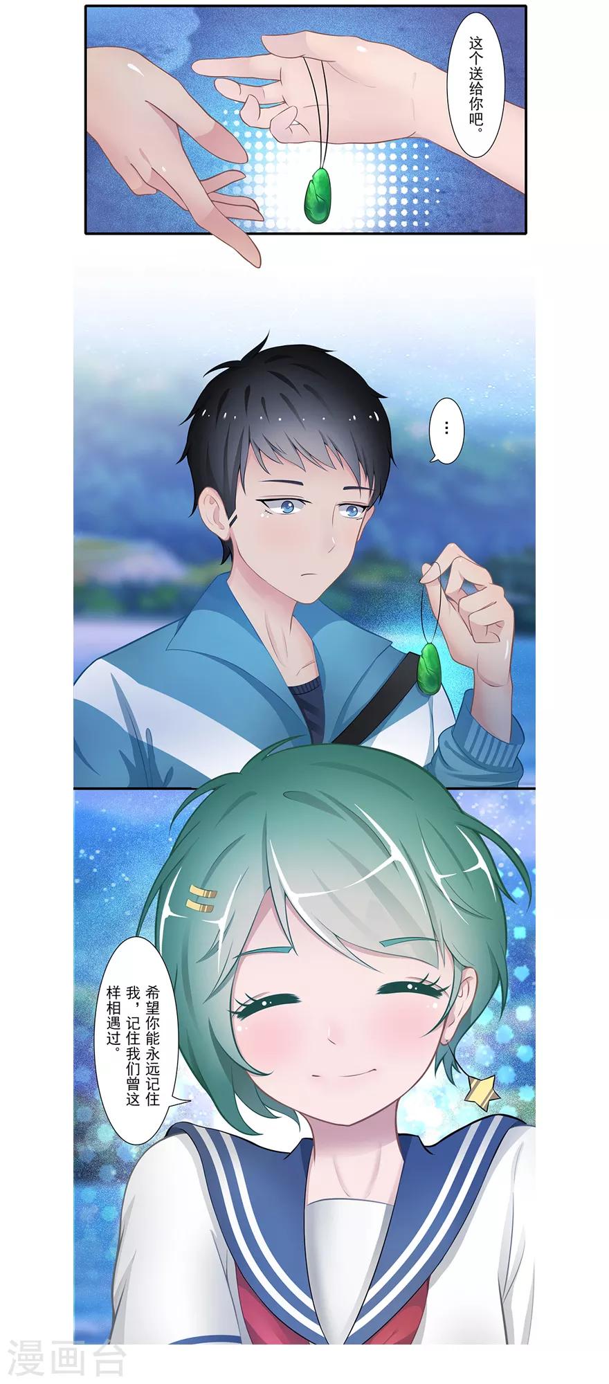 🍻風魚志前傳 第17话 旅行少女 第32页