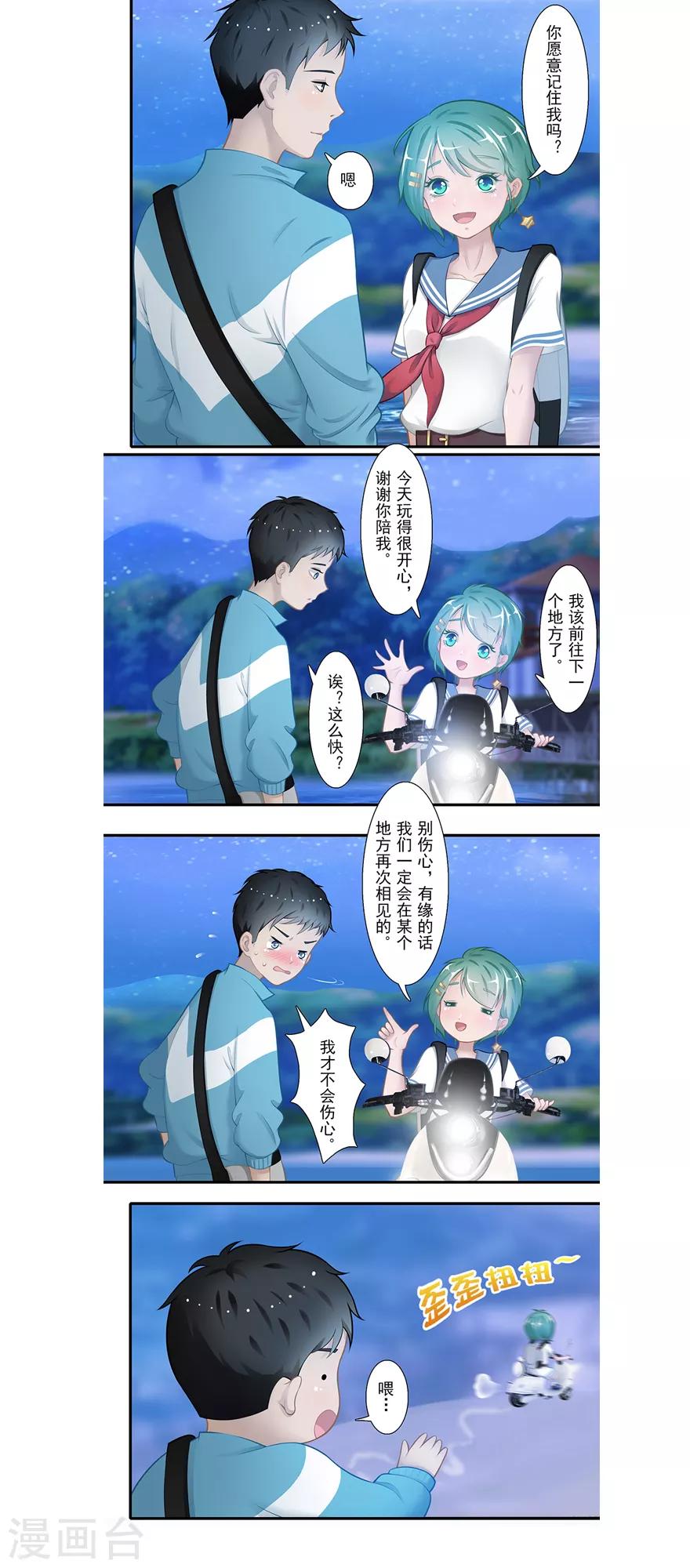 🍻風魚志前傳 第17话 旅行少女 第33页