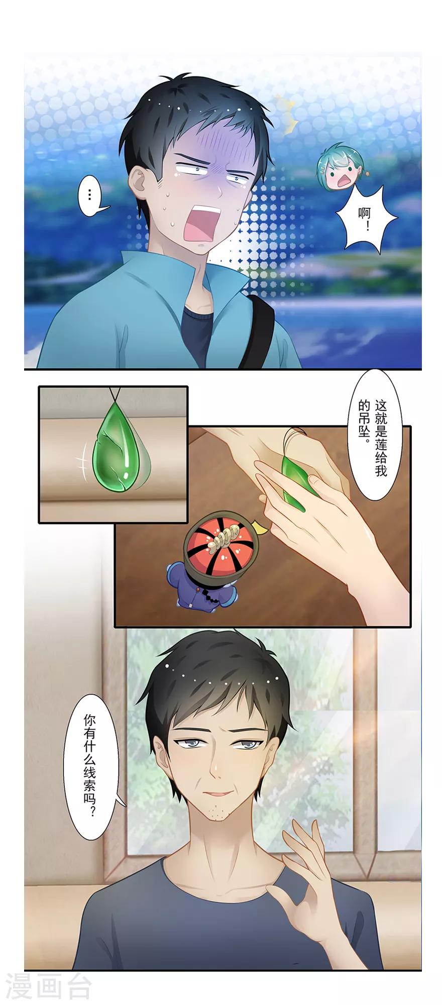 🍻風魚志前傳 第17话 旅行少女 第34页