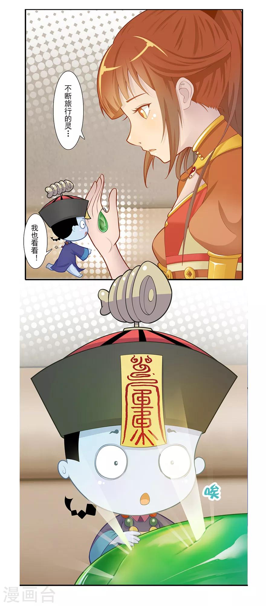 🍻風魚志前傳 第17话 旅行少女 第35页