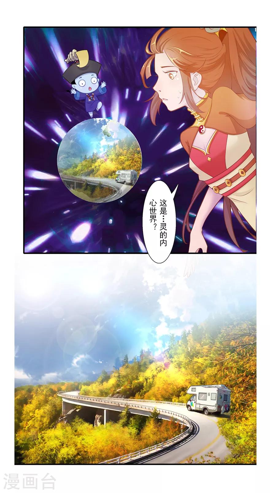 🍻風魚志前傳 第17话 旅行少女 第36页