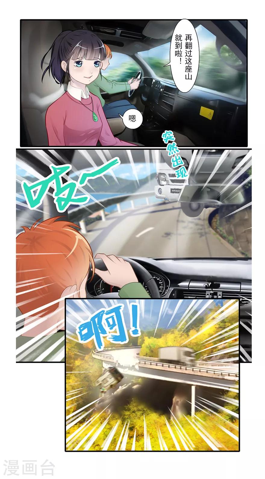 🍻風魚志前傳 第17话 旅行少女 第37页