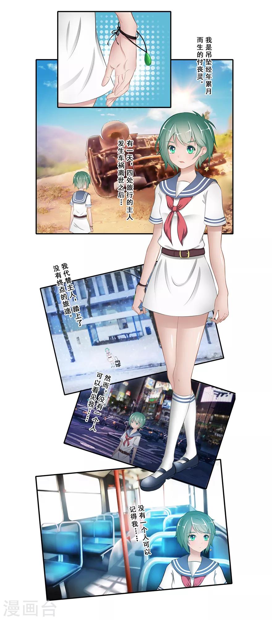 🍻風魚志前傳 第17话 旅行少女 第38页