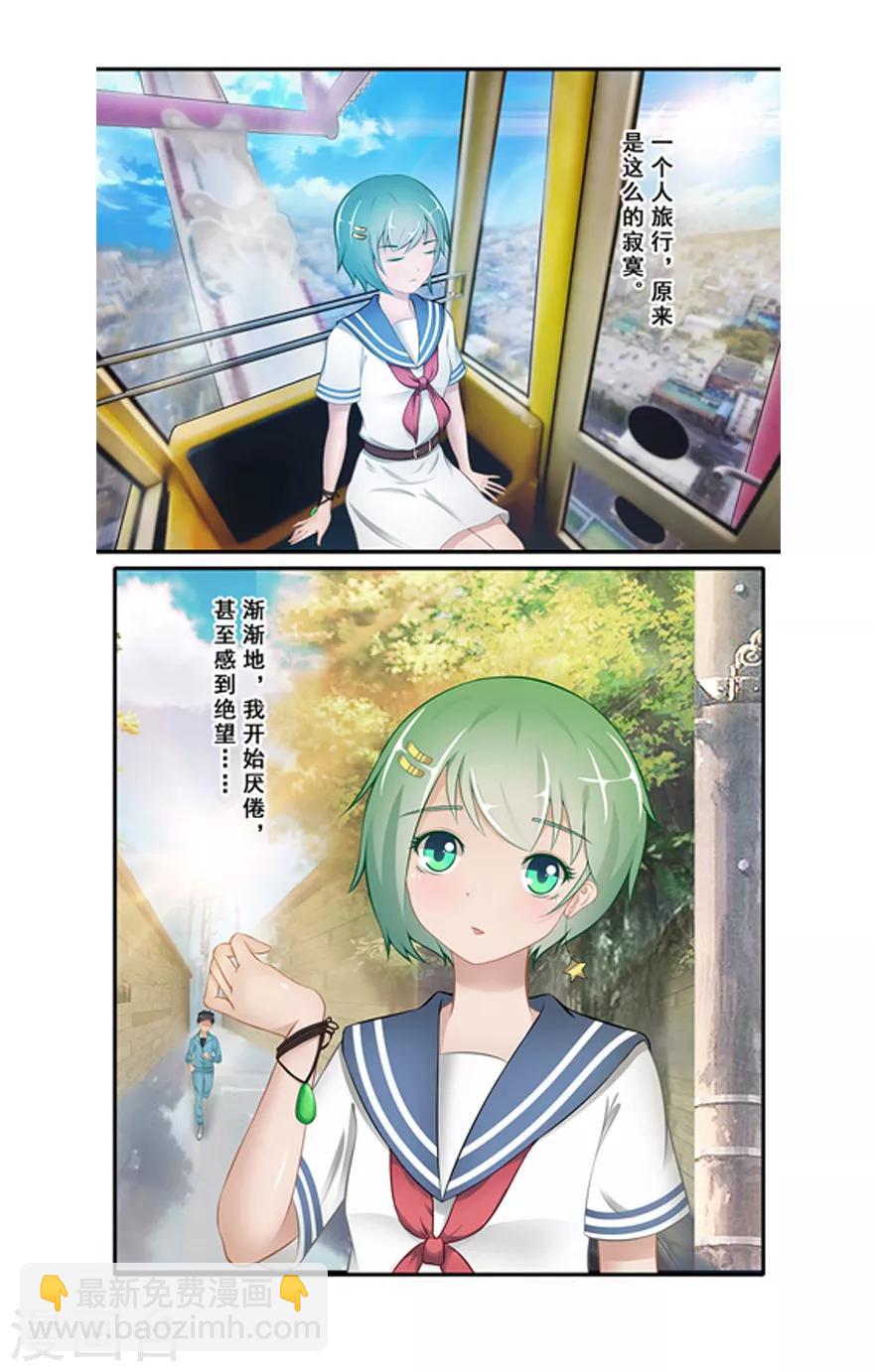 🍻風魚志前傳 第17话 旅行少女 第39页