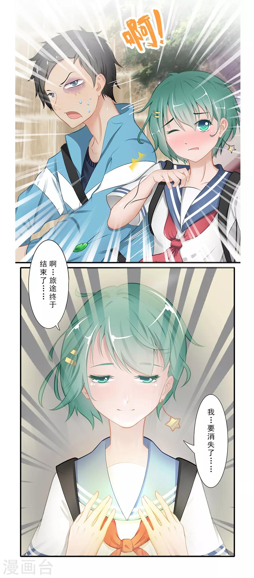 🍻風魚志前傳 第17话 旅行少女 第40页